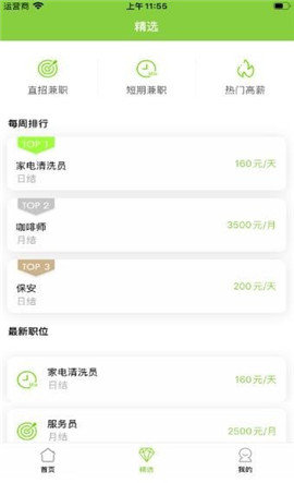 乐业兼职安卓版