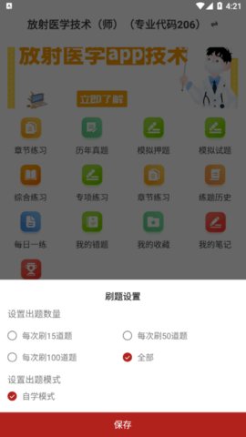 放射医学技术百分题库