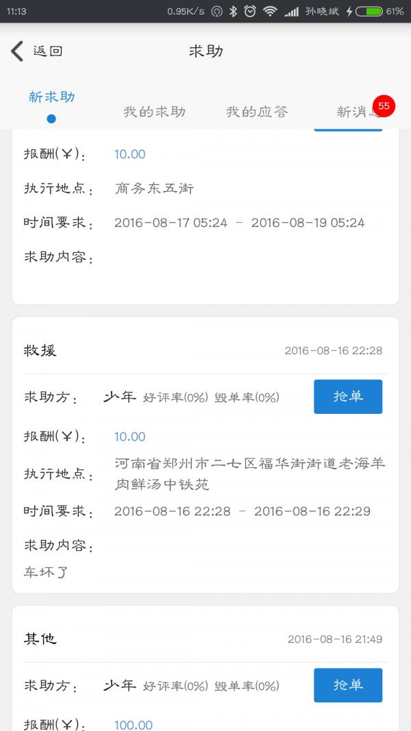 悦布  v1.4.2017061902图3