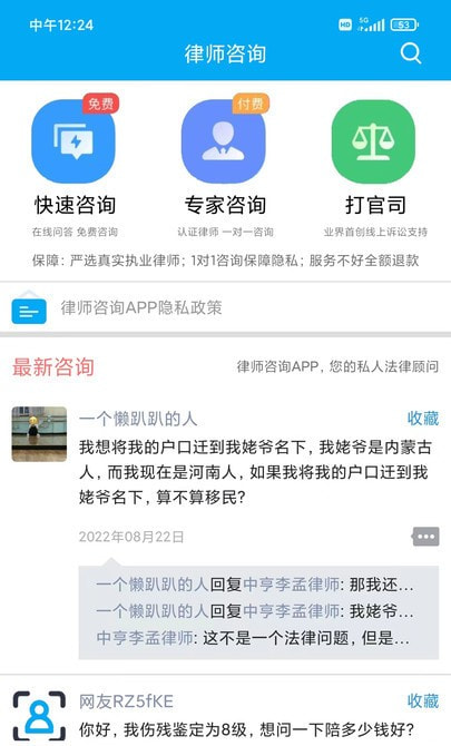 律师咨询最新版  v4.1图3
