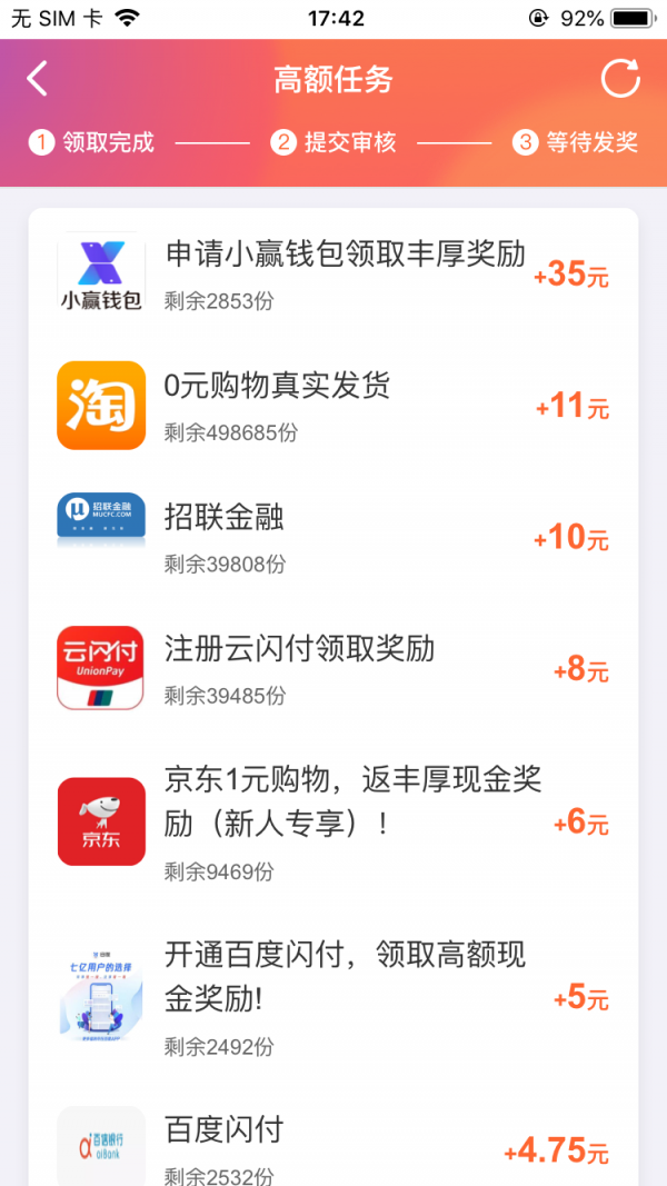 秒赚试玩最新版  v3.42.03图2