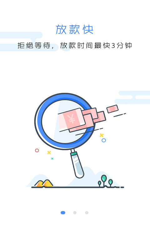 风尚贷app下载  v2.1图2