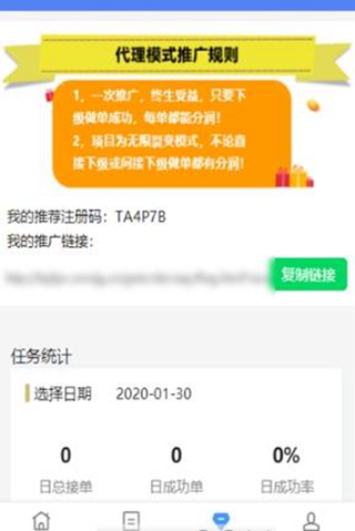 起跑线接单免费版  v3.43.20图1