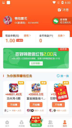 快赚客手机版2022  v3.42.03图3