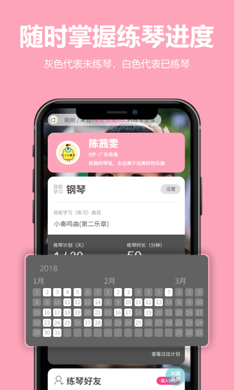 来吖练琴  v1.0图3