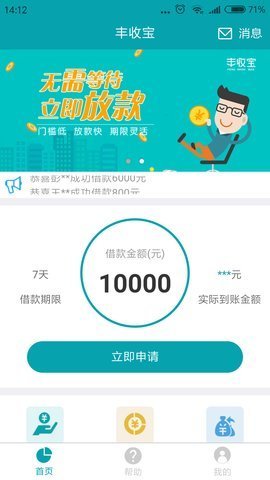 丰收宝app