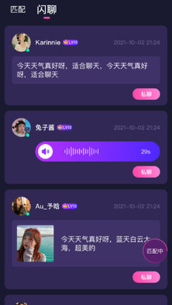 反差交友手机版  v1.0.1图1