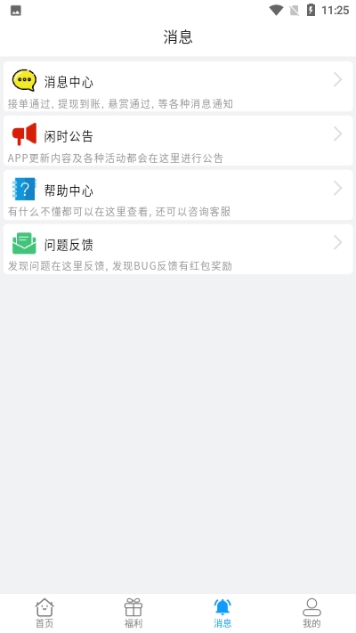 趣亿帮app  v1.11.0图1