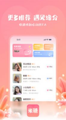 米糖交友下载