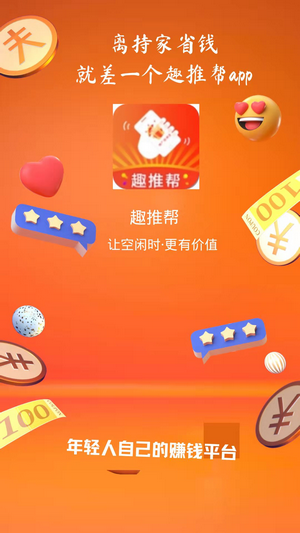 趣推帮免费版  v3.41.05图3