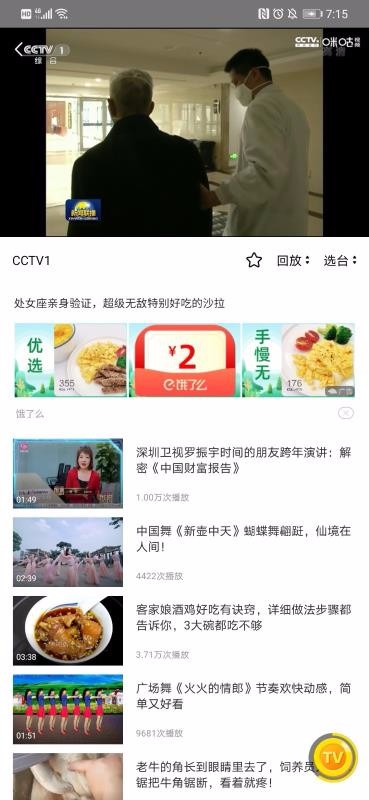 掌上电视下载安装电脑版  v1.6.0图1