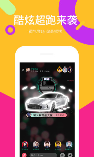 全民party下载2023