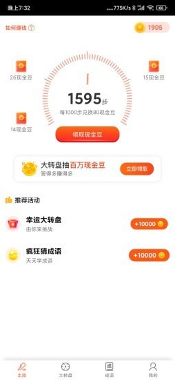 去溜达赚多多免费版  v1.4.1图3