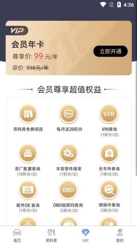 汽车维修宝  v1.0.3图2