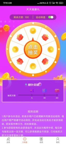 去溜达赚多多免费版