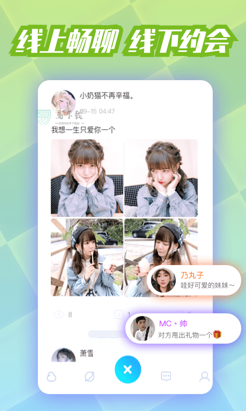 耳聊交友软件