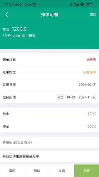 房东管家