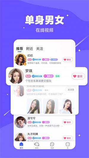 对聊交友2024  v5.4.0图1
