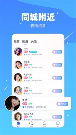 对聊交友2024  v5.4.0图2