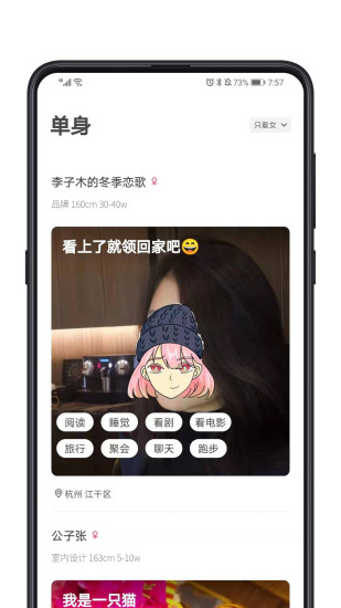 对的人app