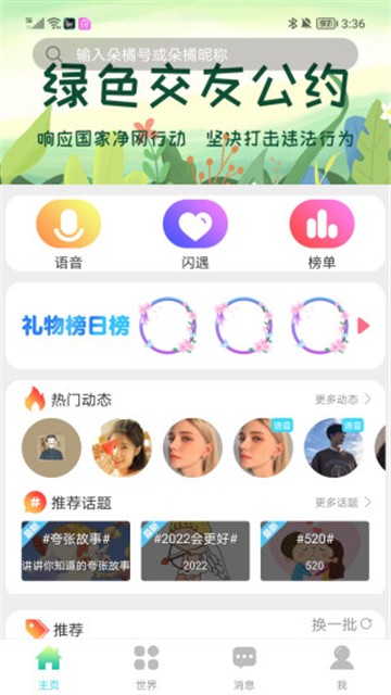 朵橘交友手机版