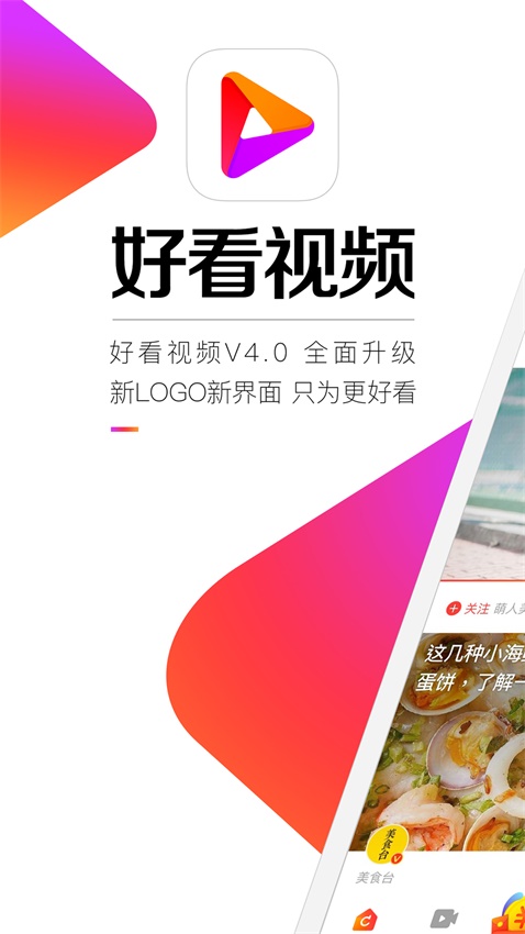 好看视频应用下载安装  v5.6.0.10图2