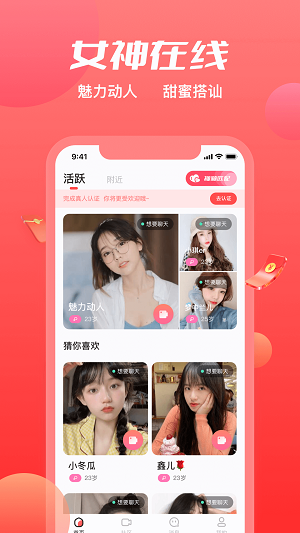 附近觅约手机版