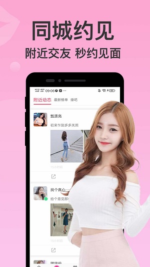 附近聊聊爱手机版