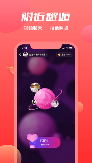 附近觅约手机版  v1.44图3