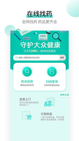 高济健康  v1.6.8图3