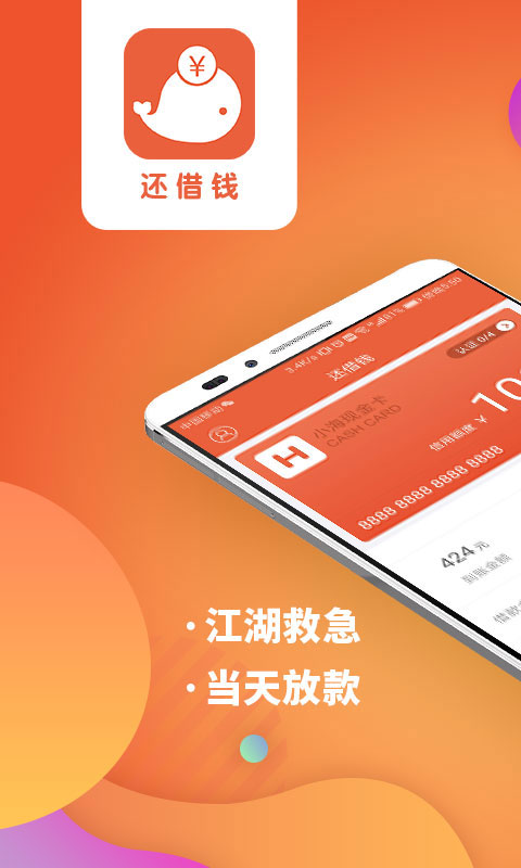 还借钱app