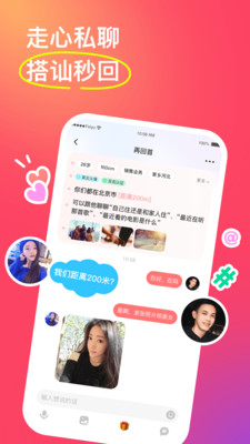非遇交友免费版