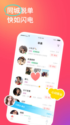 非遇交友免费版  v2.9.0图3