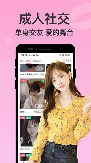附近聊聊爱手机版  v2.0.8图2