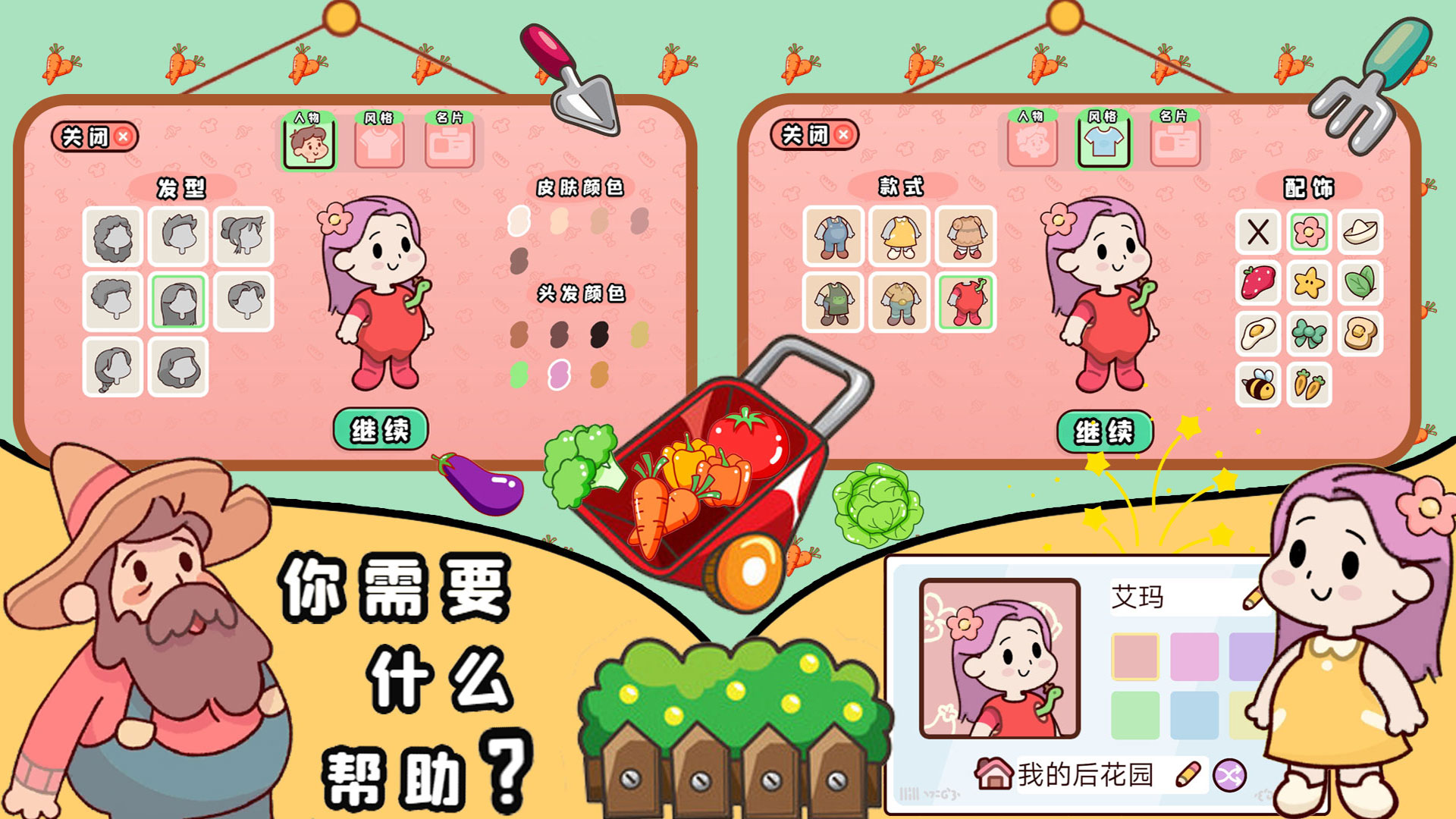 我的迷你农场  v1.0图1