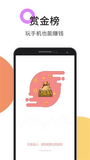 任务悬赏榜app  v3.42.03图1