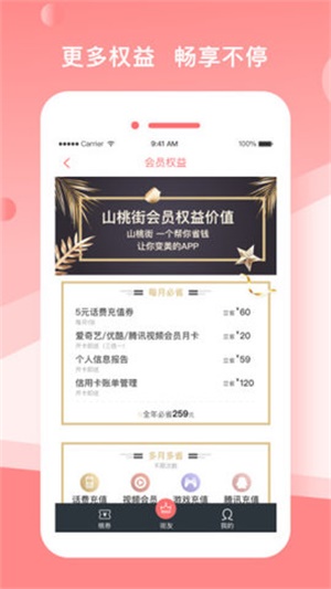 山桃街app  v1.5.8图1