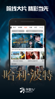 华数TV盒子最新破解版