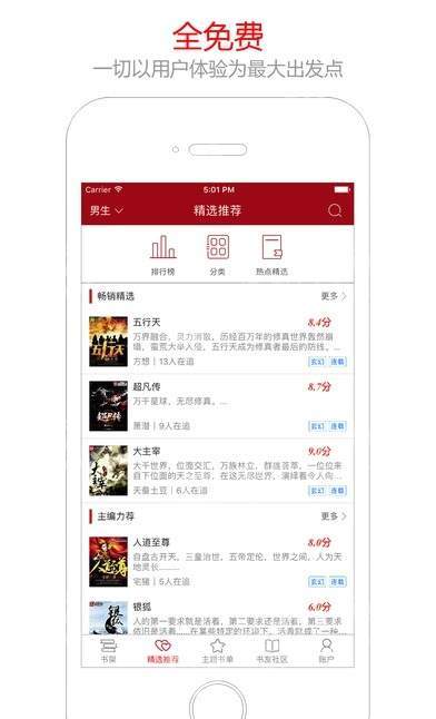 笔趣阁小说免费阅读下载器  vv5.0.20180910图1