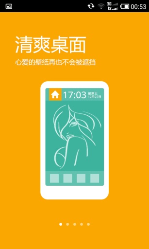 懂你桌面  v0.6.0图2