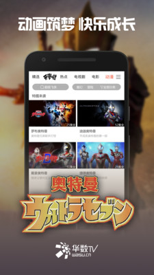 华数TV破解版电视盒