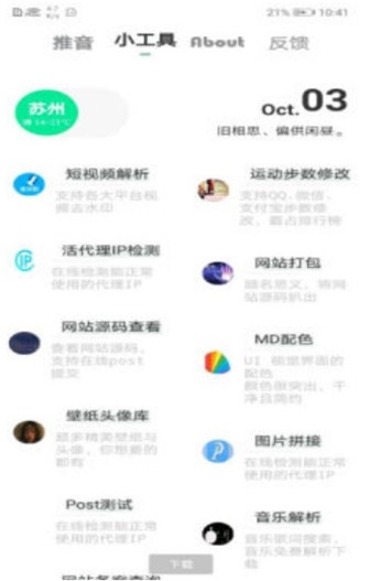 推音box最新版