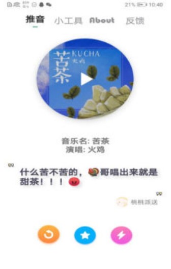 推音box最新版  v1.0图2