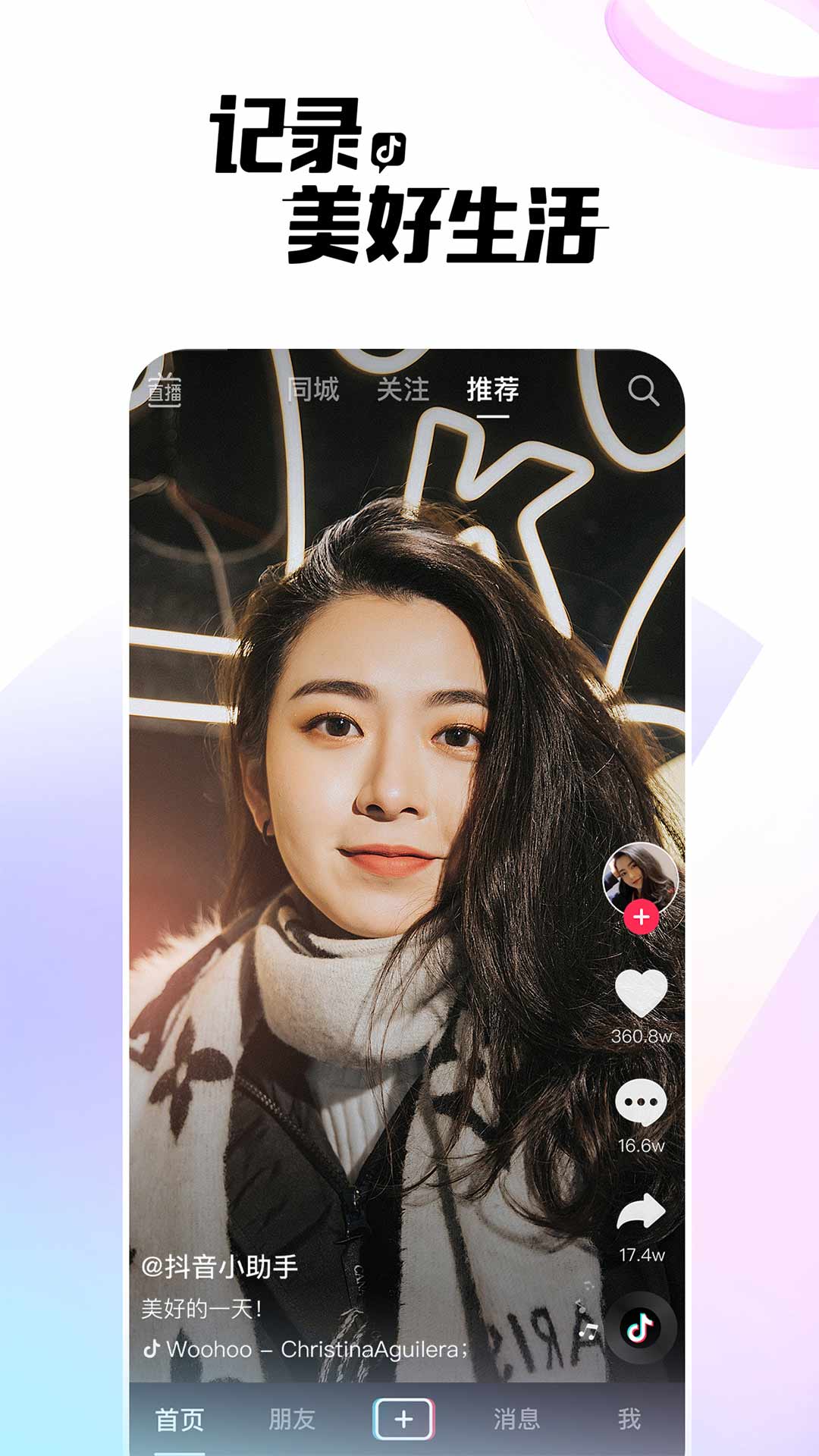 像素抖音特效下载  v26.2.0图1