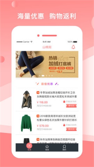 山桃街app  v1.5.8图2
