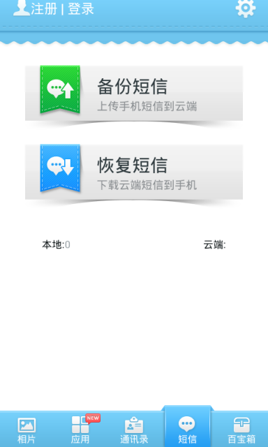 备份  v2.9.2图4