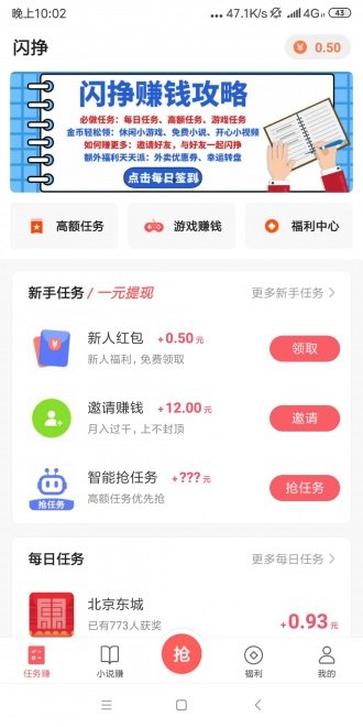 闪挣最新版