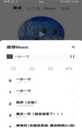 推音box最新版  v1.0图3
