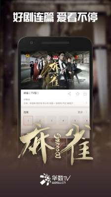 华数TV盒子最新破解版  v5.0.0.61图3