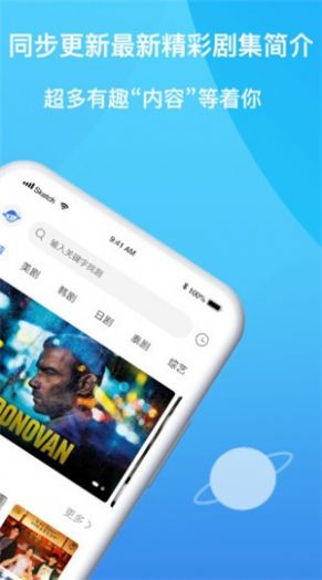 看剧星球下载